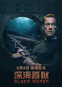 深海越狱在线观看,深海逃亡惊心动魄  第2张